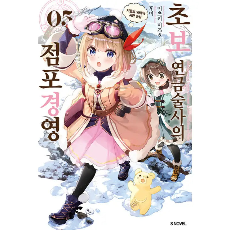 Management Of Novice Alchemist - Light Novel - Somi Media - Light Novel - Harumio
