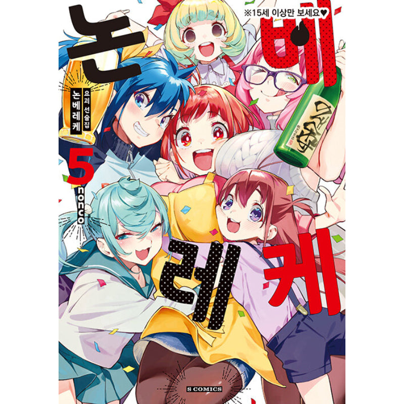 Youkai Izakaya Nonbereke - Manhwa