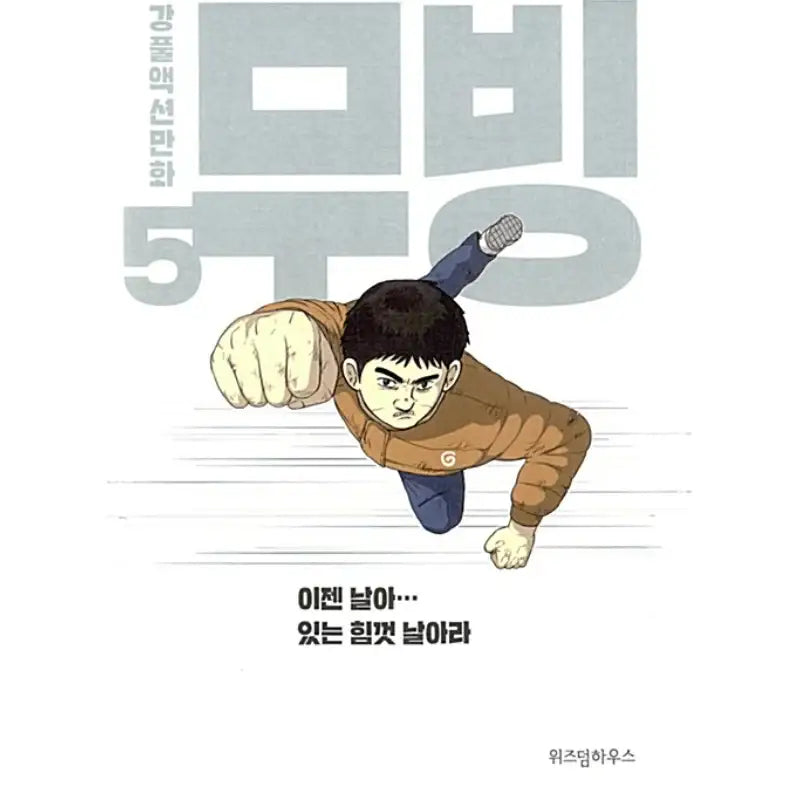 Moving - Manhwa - Wisdom House - Manhwa - Harumio