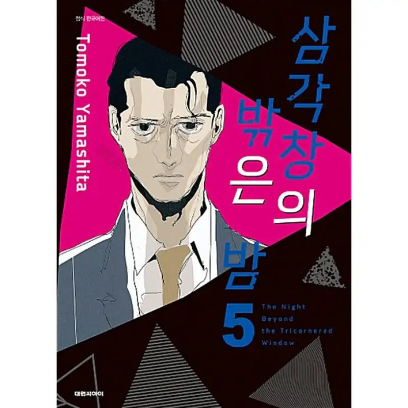 The Night Beyond The Tricornered Window - Manhwa - Daewon CI (Comic) - Manhwa - Harumio