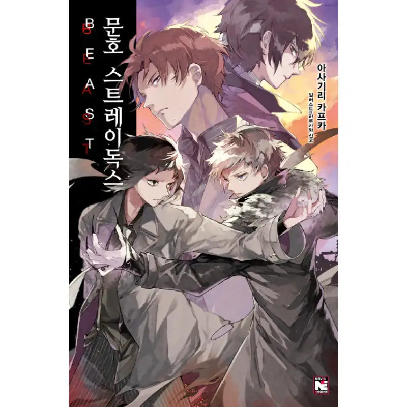 Bungo Stray Dogs - Light Novel - Video Publishing Media - Light Novel - Harumio