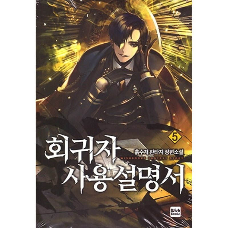 Past Life Regressor - Vol.1 - 26 - Novel