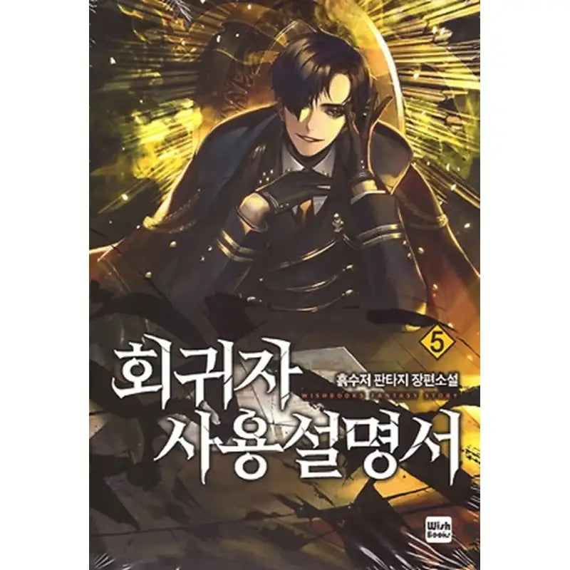 Past Life Regressor - Vol.1 - 26 - Novel - Past Life Regressor - Novel - Harumio