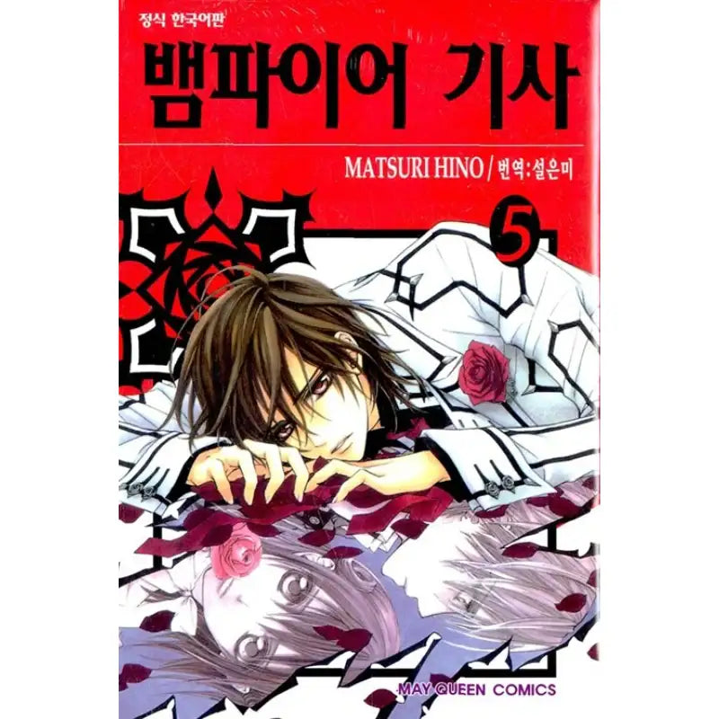 Vampire Knight - Manhwa - Haksan Munhwasa - Manhwa - Harumio