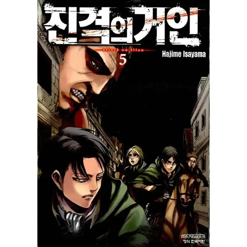 Attack On Titan Manhwa - Haksan Cultural History - Manhwa - Harumio