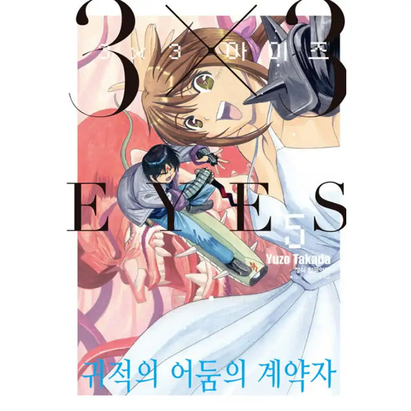 3x3 Eyes Contractor Of Deceased Darkness - Manga - Haksan Publishing - Manhwa - Harumio