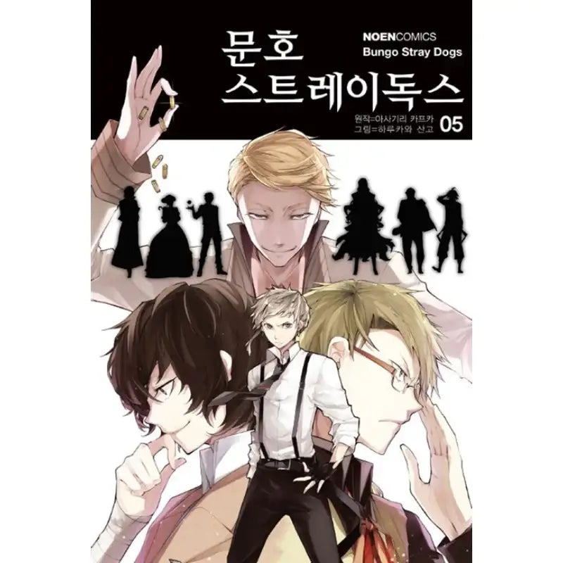 Bungo Stray Dogs - Manhwa - Video Publishing Media - Manhwa - Harumio