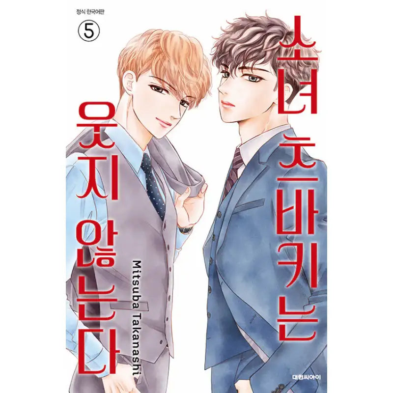 The Woman Tsubaki Doesn't Laugh - Manga - Daewon C.I. - Manga - Harumio