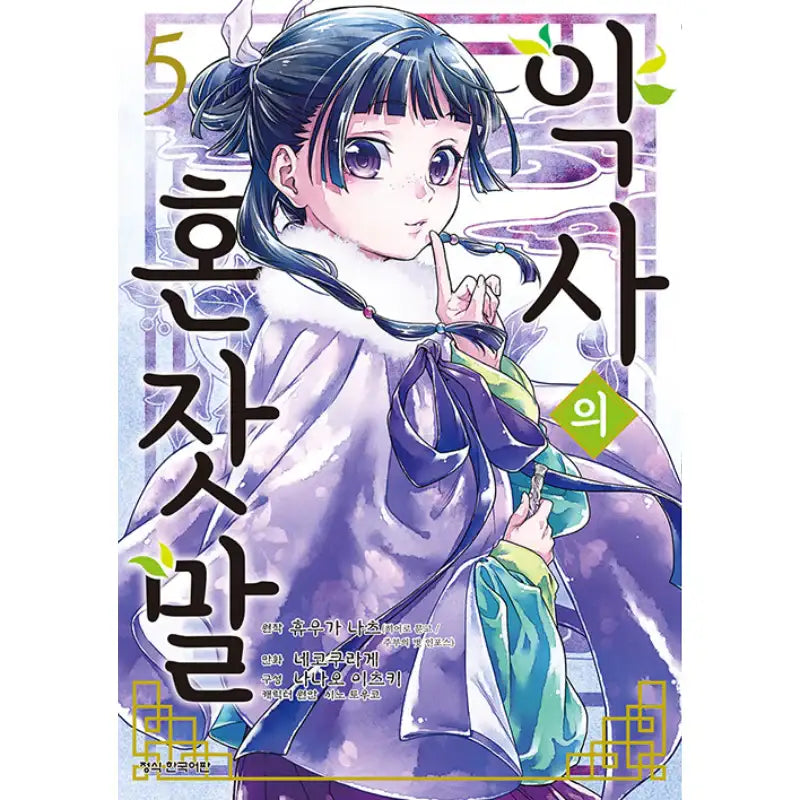 The Apothecary Diaries - Manhwa - Haksan Cultural History - Manhwa - Harumio