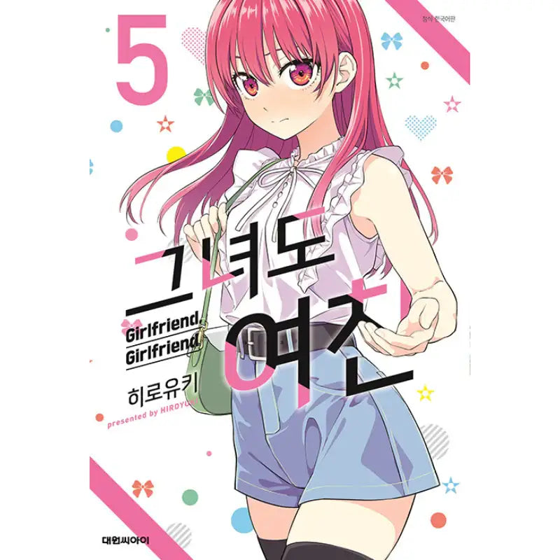 Girlfriend, Girlfriend - Manga - Daewon C.I. - Manga - Harumio