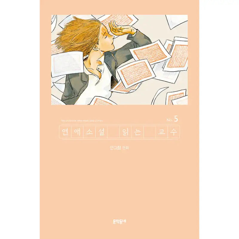 The Professor Who Reads Love Stories - Light Novel - Munhak Neighborhood - Light Novel - Harumio