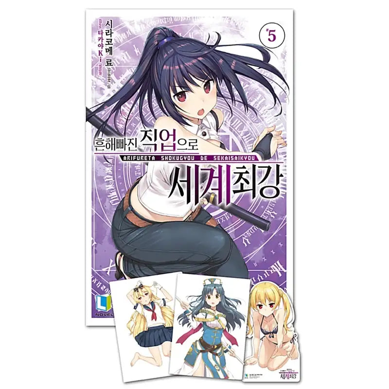 Arifureta: From Commonplace to World's Strongest - Light Novel - D&C Media - Light Novel - Harumio