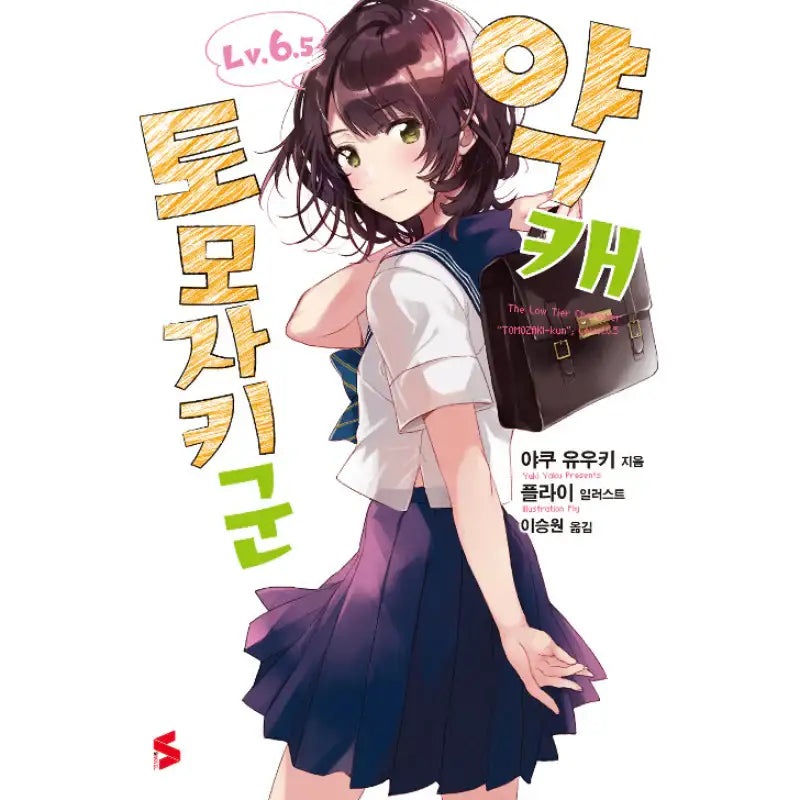 Bottom-tier Character Tomozaki - Light Novel - Somi Media - Light Novel - Harumio