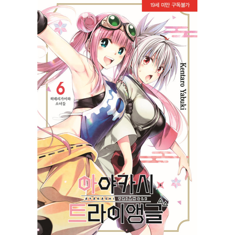 Ayakashi Triangle - Manga