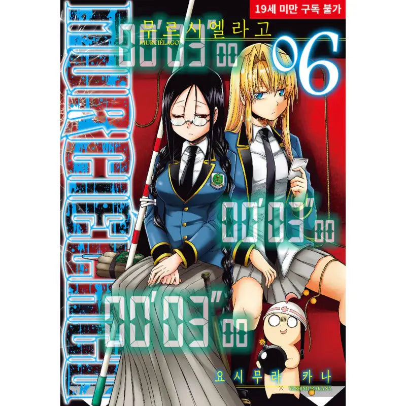 Murciélago - Manga - Get Directions - Manga - Harumio