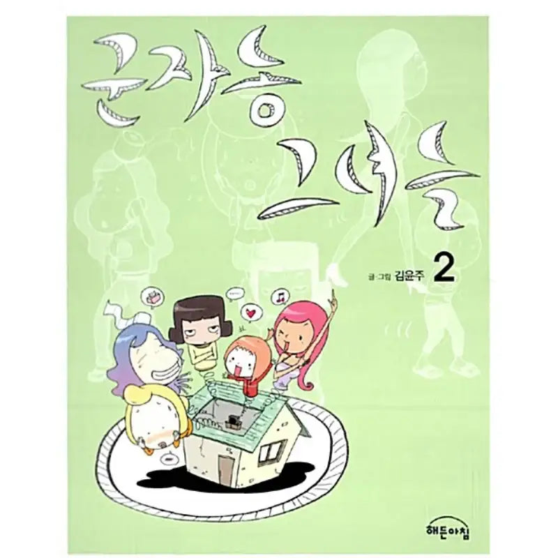 Gunja-dong Girls - Manhwa - morning - Manhwa - Harumio