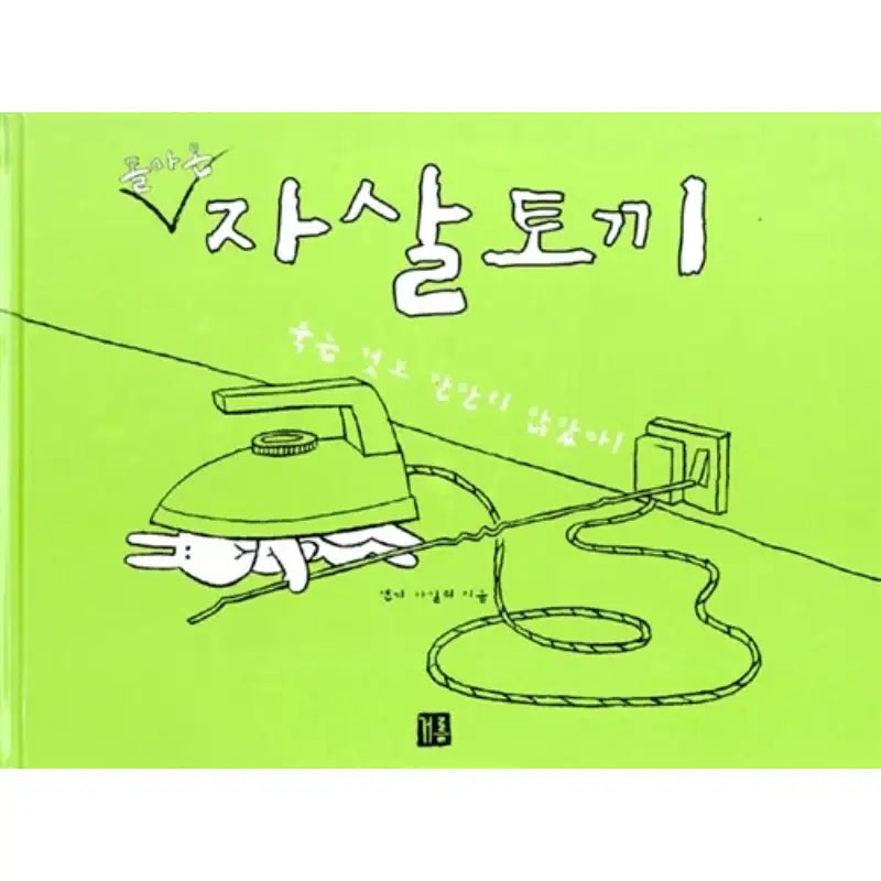 Suicide Rabbit - Manhwa - manure - Manhwa - Harumio
