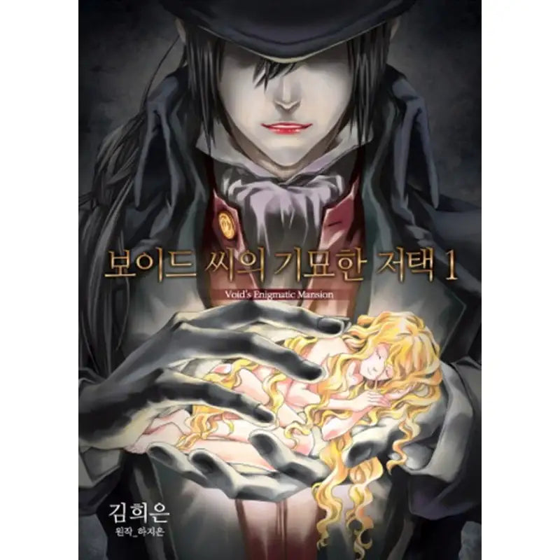 Void's Enigmatic Mansion - Manhwa - Haksan Cultural History - Manhwa - Harumio