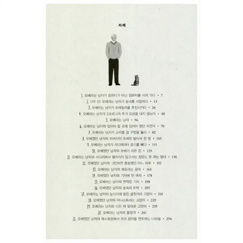 A Man Called Ove - Novel - Dasan - Novel - Harumio
