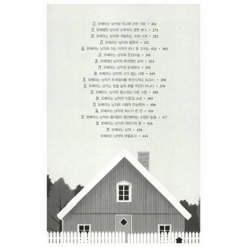 A Man Called Ove - Novel - Dasan - Novel - Harumio