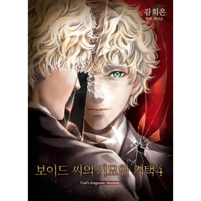 Void's Enigmatic Mansion - Manhwa - Haksan Cultural History - Manhwa - Harumio