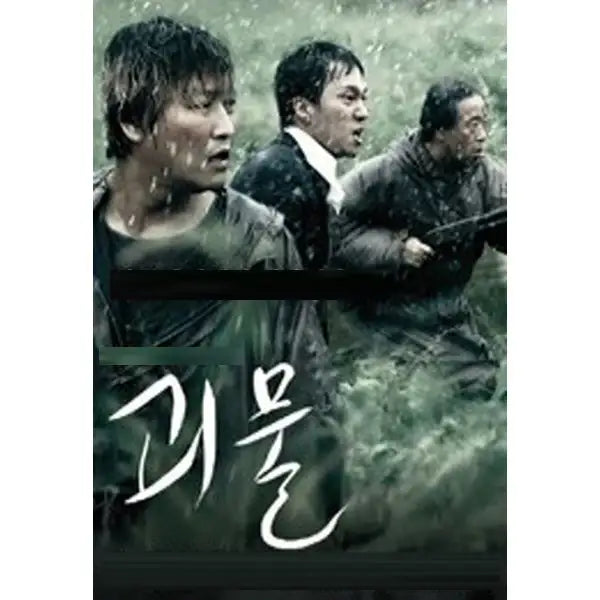 The Host - Movie Disc - The Host - Movie - Harumio