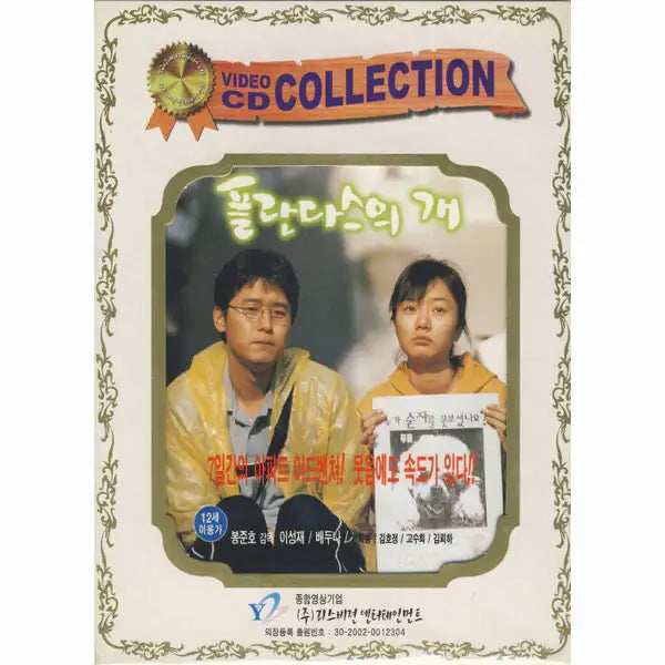 Barking Dogs Never Bite - Movie Disc - Barking Dogs Never Bite - Movie - Harumio