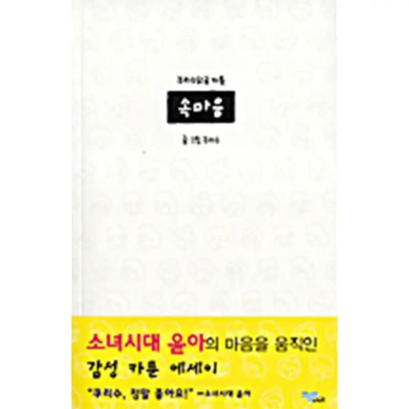 Inner Thoughts - Manhwa - librian - Manhwa - Harumio