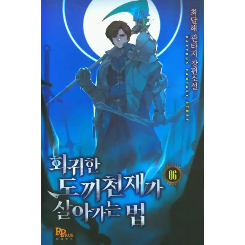 How The Returned Ax Genius Lives - Novel - DNC Media - Novel - Harumio