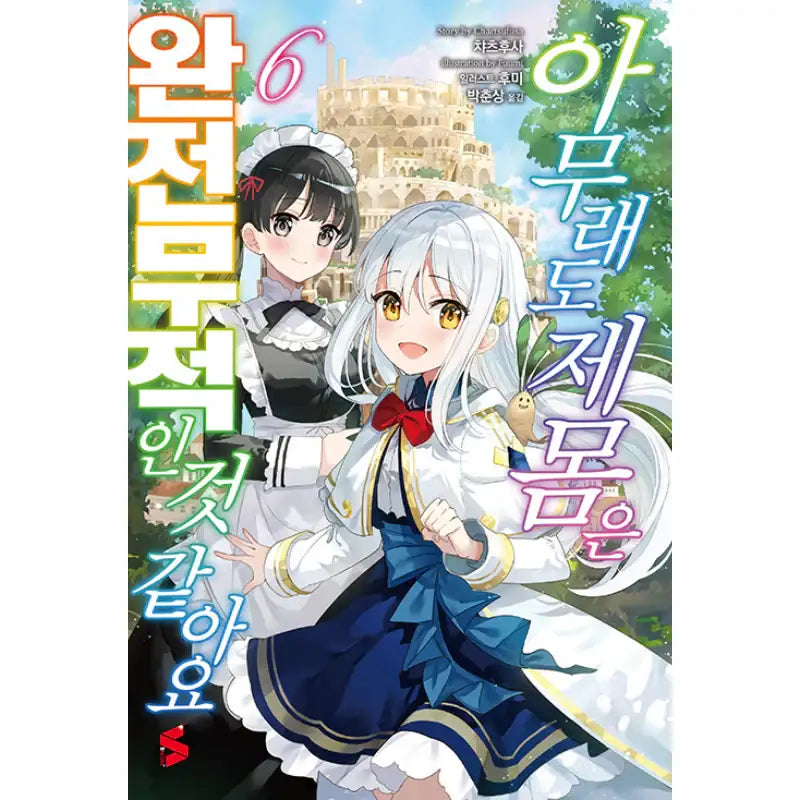 The Invincible Little Lady - Light Novel - Somy Media - Light Novel - Harumio