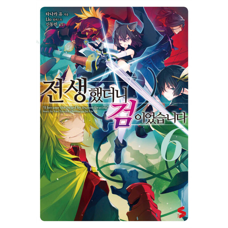 Reincarnated As A Sword - Light Novel