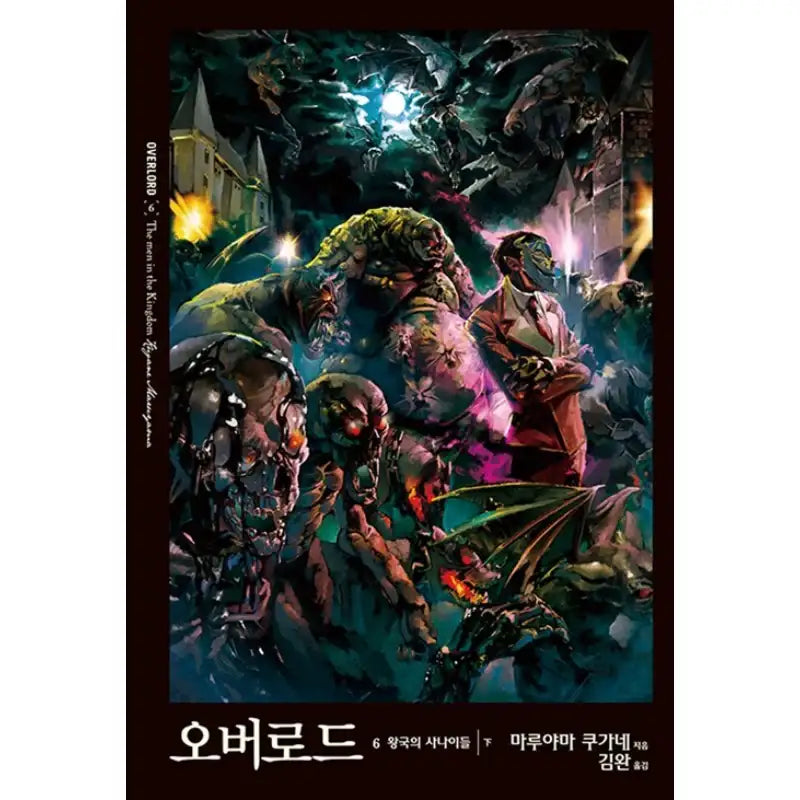 Overlord - Light Novel - Youngsang Publishing Media - Light Novel - Harumio