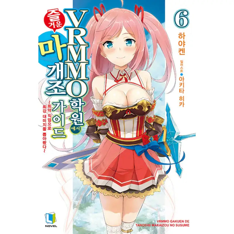 Redefining The Meta At VRMMO Academy - Light Novel - D&C Media - Light Novel - Harumio