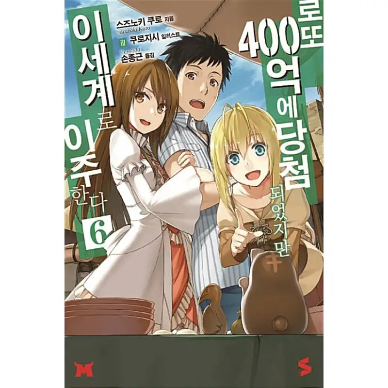 I Won 4 Billion In A Lottery But I Went To Another World - Light Novel - Somy Media - Light Novel - Harumio