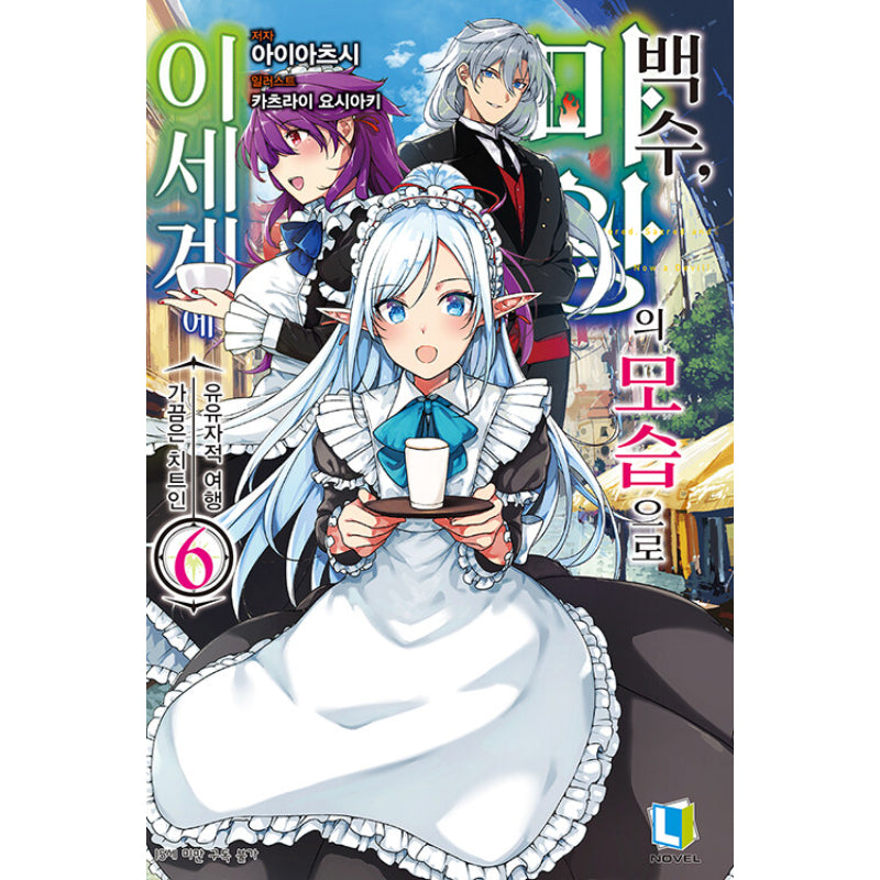 Bored, Sacred And Now A Devil! - Light Novel