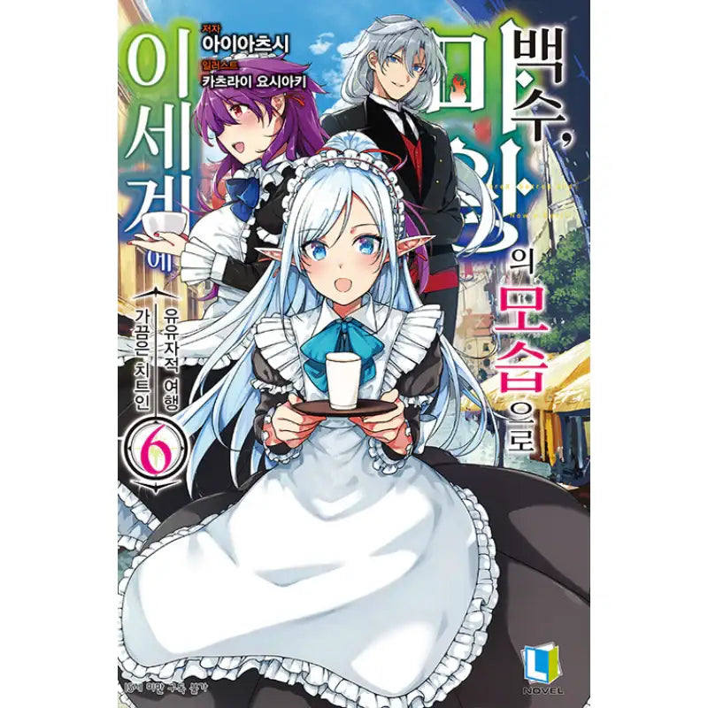 Bored, Sacred And Now A Devil! - Light Novel - D&C Media - Light Novel - Harumio