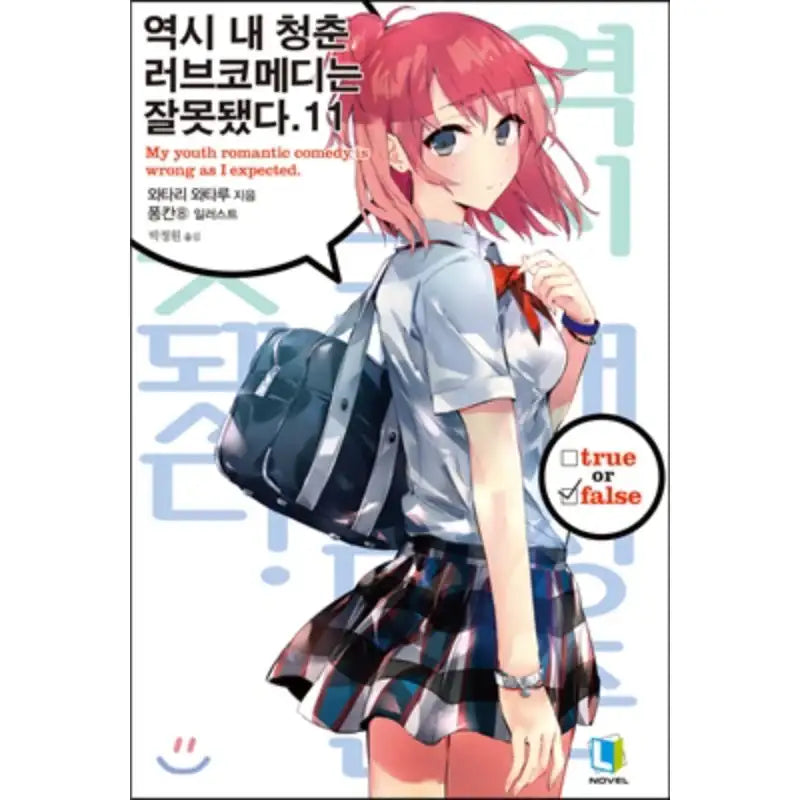 My Youth Romantic Comedy Is Wrong, As I Expected - Light Novel - D&C Media - Light Novel - Harumio