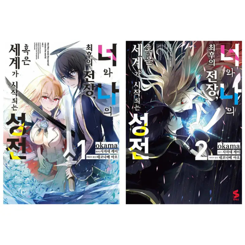 Our Last Crusade or the Rise of a New World - Manga – Harumio