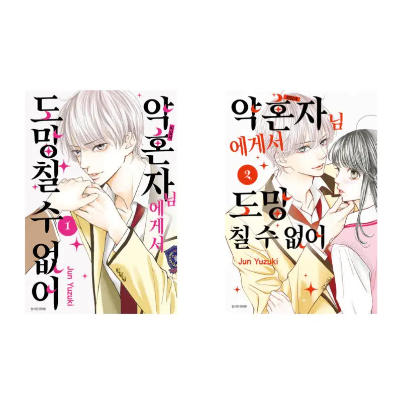 I Can't Escape From My Fiancé - Manga - Seoul Media Comics (Seoul Munhwasa) - Manga - Harumio
