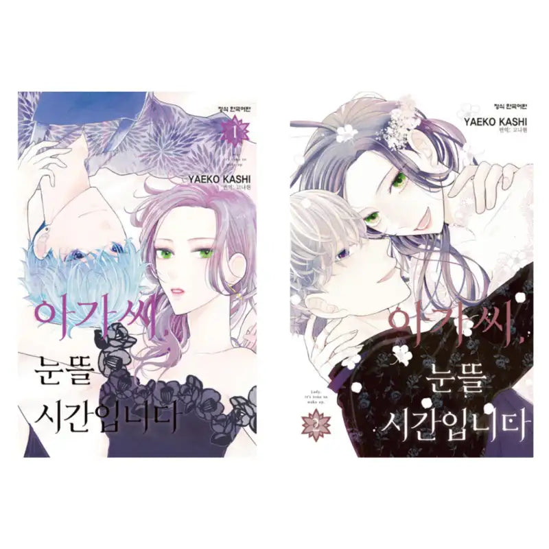 Lady, It's Time To Wake Up - Manhwa - Haksan Cultural History - Manhwa - Harumio