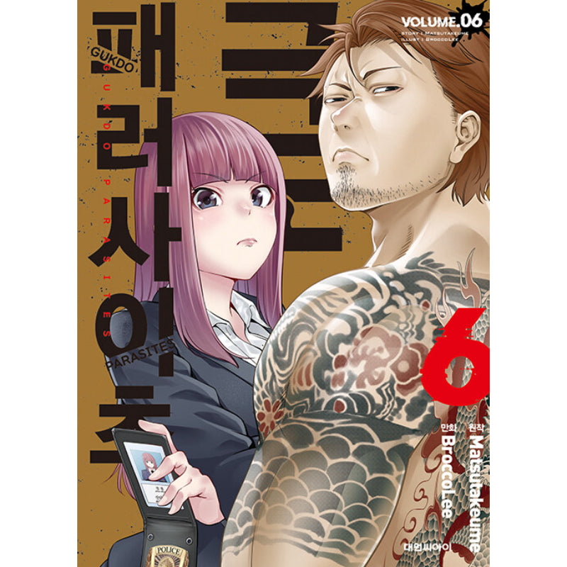 Gokudou Parasites - Manhwa