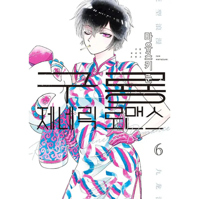 Kowloon Generic Romance - Manga - Somi Media - Manhwa - Harumio