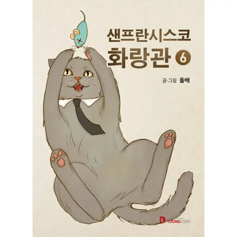 Hwa Rang Kwan in San Francisco - Manhwa - YOUNGCOM - Manhwa - Harumio