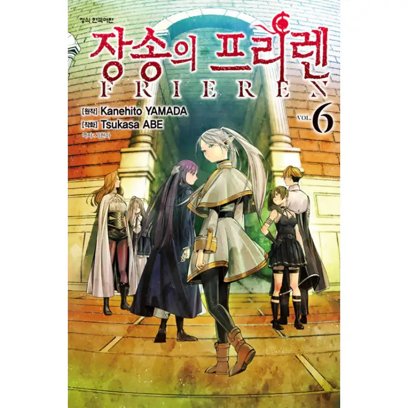 Frieren At The Funeral - Manhwa - Haksan Munhwasa - Manhwa - Harumio