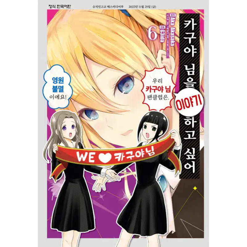We Want To Talk About Kaguya - Manga - Haksan Munhwasa - Manga - Harumio