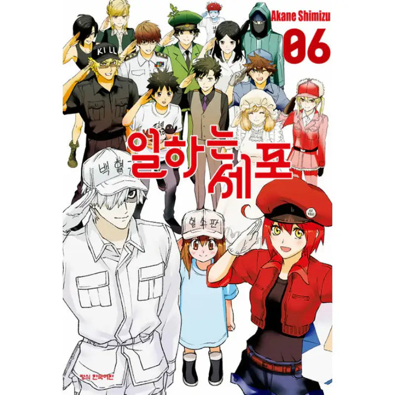 Cells at Work! - Manhwa - Haksan Munhwasa - Manhwa - Harumio
