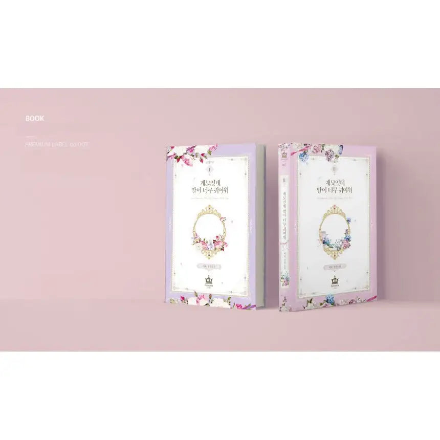 I’m Only a Stepmother, But My Daughter is Just So Cute! Limited Edition Set - Manhwa - I’m Only a Stepmother, But My Daughter is Just So Cute! - Manhwa - Harumio