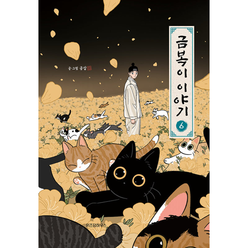 The Geumboki Story Manhwa Book