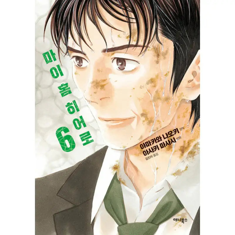 My Home Hero - Manhwa - Any Books - Manhwa - Harumio