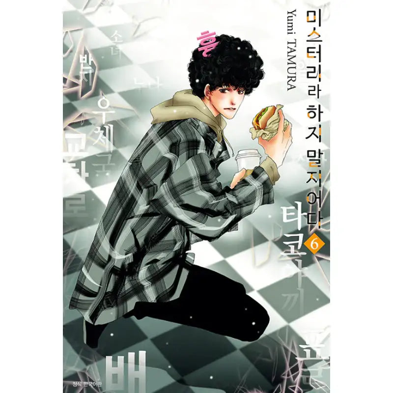 Do Not Say Mystery - Manga - Seoul Media Comics - Manga - Harumio